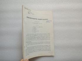 殷墟花园庄东地甲骨卜辞选释与初步研究  作者刘一曼/曹定云签赠本