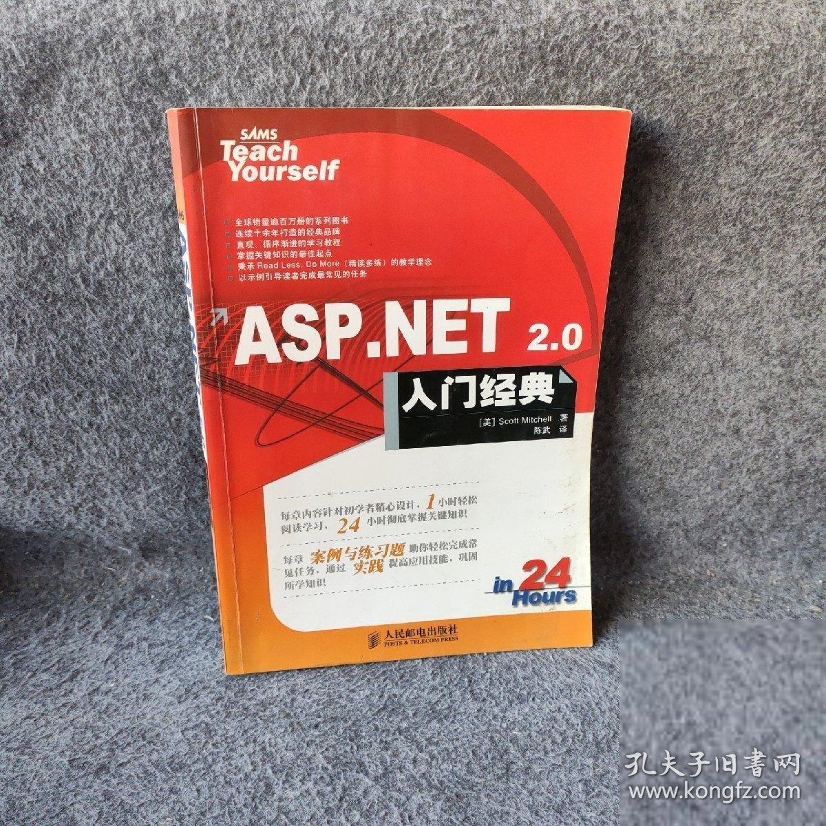 ASP.NET 2.0入门经典普通图书/教材教辅考试/教材/大学教材/计算机与互联网9787115158284