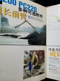 【孔网独家】komatsu Shantui PC200-6EXCEL系列、PC220-6EXCEL系列 小松山推液压挖掘机产品宣传册【2013年10月11日，小松山推工程机械有限公司荣获世界三大质量奖项之一、日本最高质量管理奖——戴明奖。】