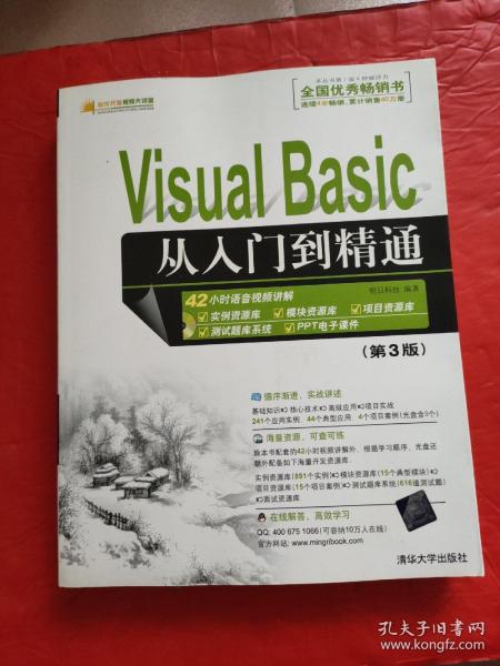 软件开发视频大讲堂：Visual Basic从入门到精通（第3版）