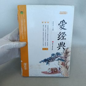 爱经典 第二册