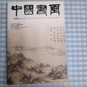 中国书画期刊（2012.02）