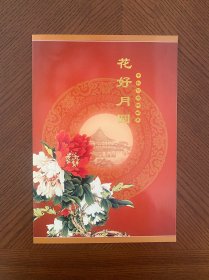 花好月圆 中秋节特种邮票版张折2002-20