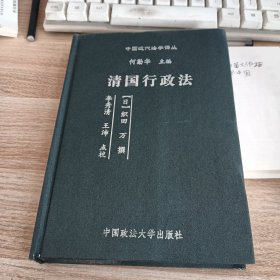 清国行政法