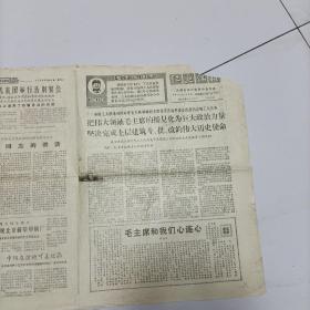 老报纸《红无锡报》1968年第84号