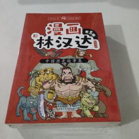 漫画林汉达中国历史故事集·精选版（函套书共5册）写给6-12岁儿童的漫画故事书