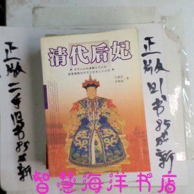 清代后妃