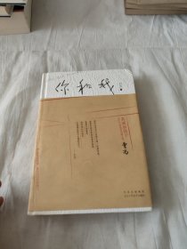 你和我