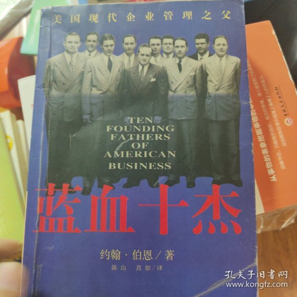 蓝血十杰：美国现代企业管理之父