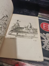 中国历代人物画选 （ 1988一版 印