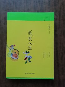 汪曾祺作品集2：美食人生