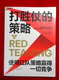 打胜仗的策略