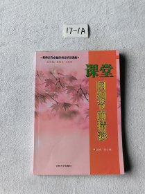 课堂因细节而精彩