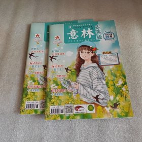 意林少年版杂志2024年3月下半月(06期)[2024年3月]