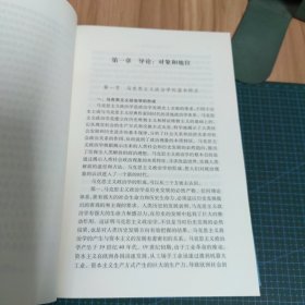 政治的逻辑：马克思主义政治学原理（精装）