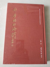印学话西泠