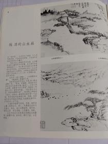 80年代老画册《画刊》，梅清山水画选，方增先古装人物画选，康定斯基绘画作品选，王原祁《清溪绕屋图》，刘秉江油画2幅，裴家同山水画选，师松龄版画作品选，……