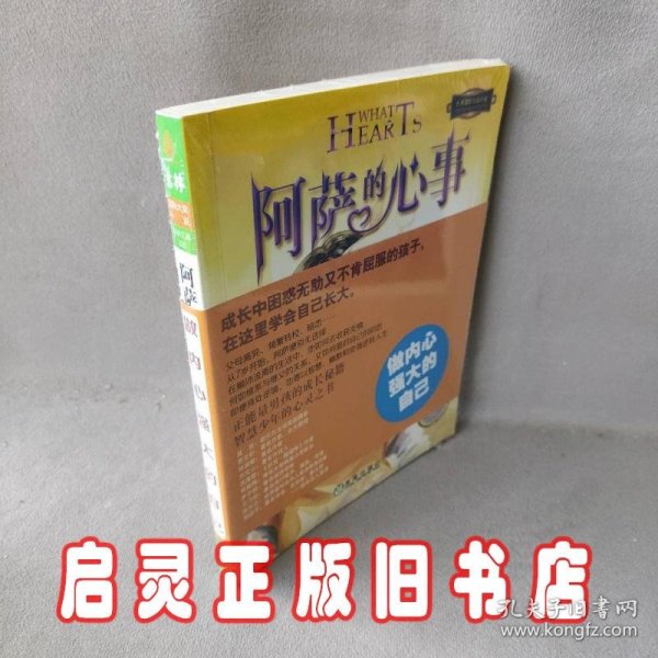 阿萨的心事