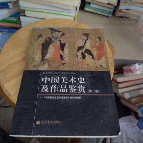 中国美术史及作品鉴赏