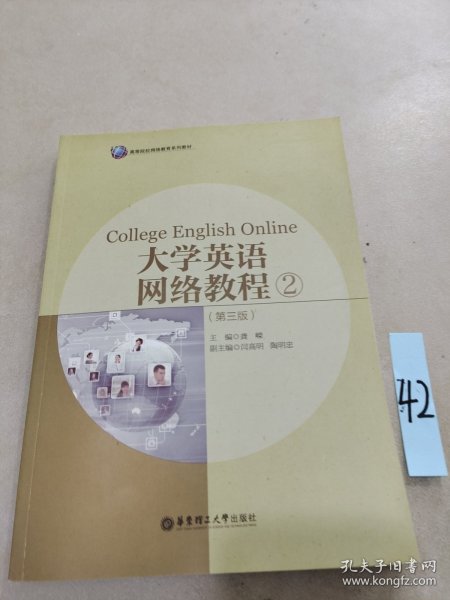 大学英语网络教程（2）（第三版）