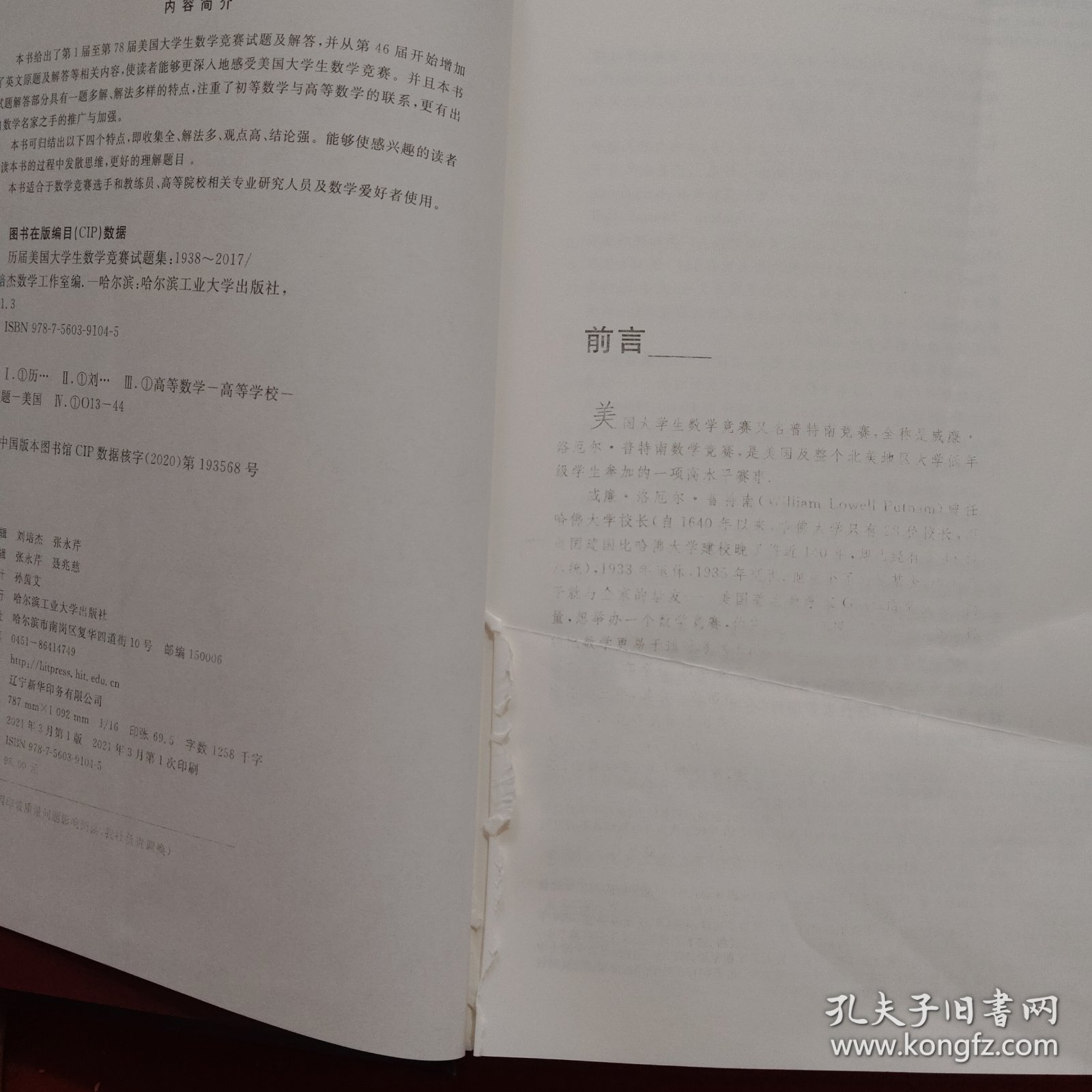 历届美国大学生数学竞赛试题集：1938-2017