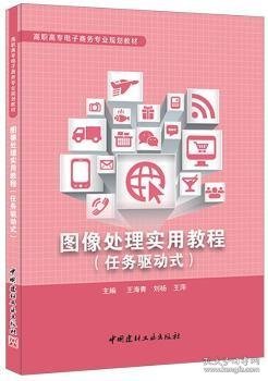 图像处理实用教程：任务驱动式