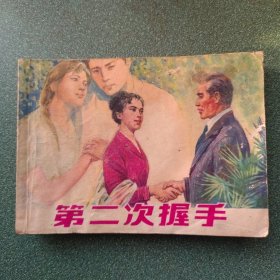 第二次握手