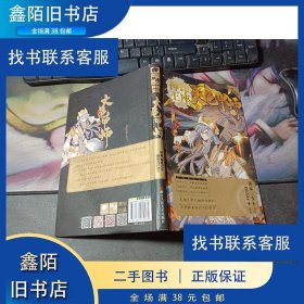 【正版新书】神印王座外传：大龟甲师;漫画版·14