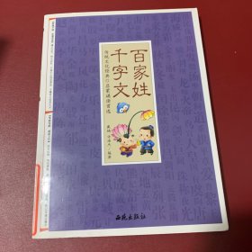 千字文 百家姓