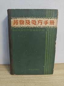 药物及处方手册