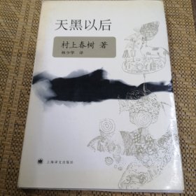 天黑以后