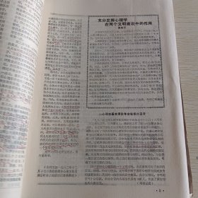 大众心理学 1983年第1、2、4、5、6期，共五本合售