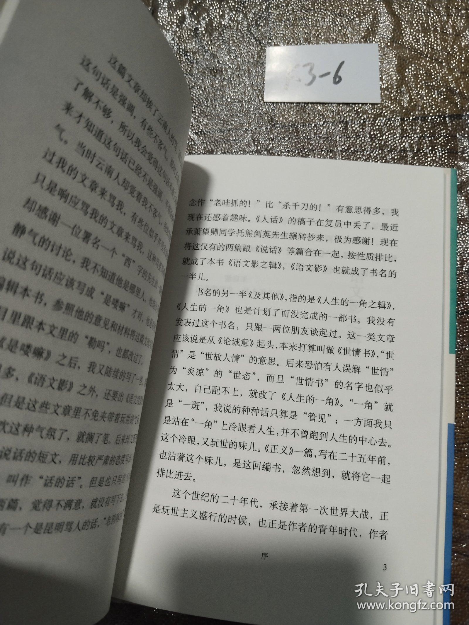 语文影及其他（朱自清集）/在读文库