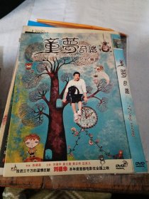 DVD童梦奇缘，