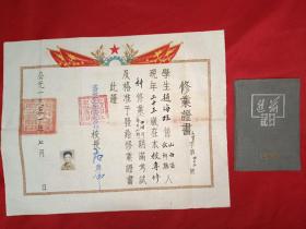 1951北京市私立亚伟速记学校修业证书(校长唐亚伟)+1950年前进日记本一本（内有唐亚伟先生的留言）