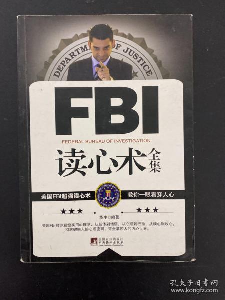 FBI读心术全集