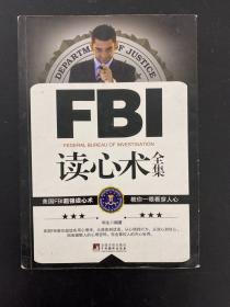 FBI读心术全集