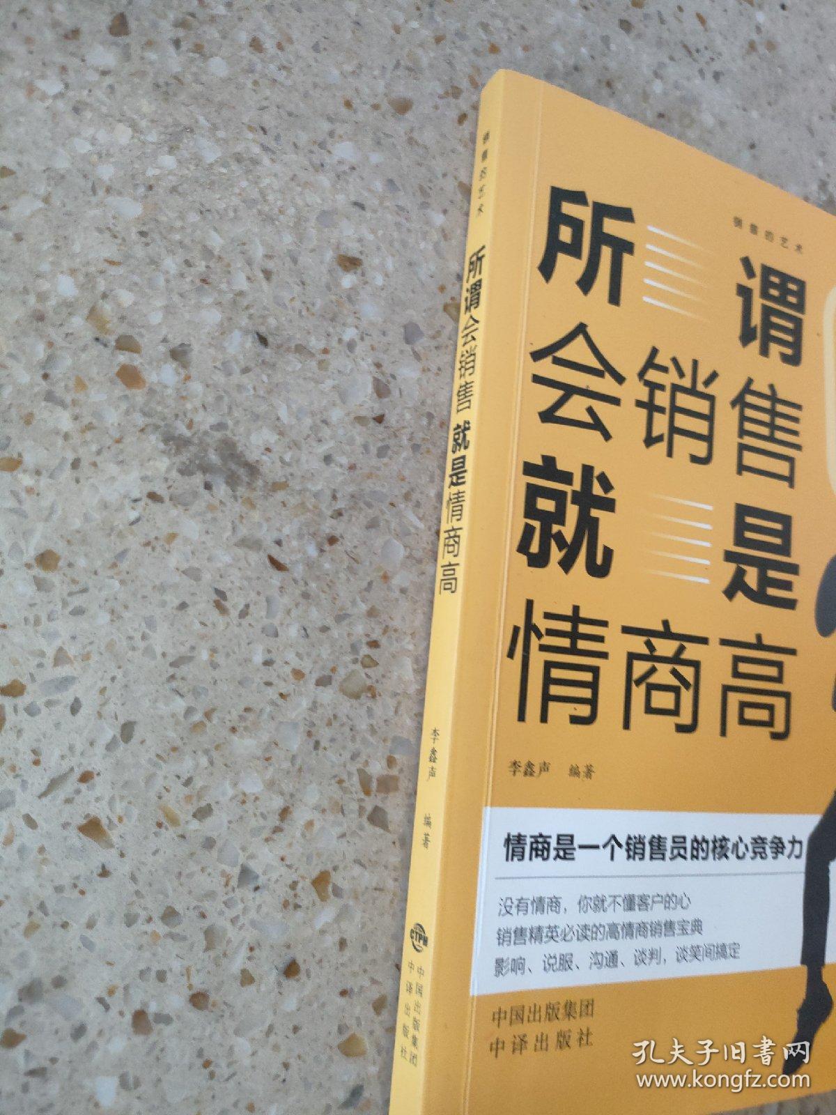 所谓会销售就是情商高