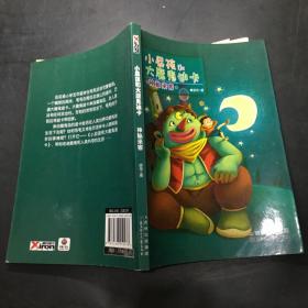 小屁孩和大魔鬼迪卡——神秘来客