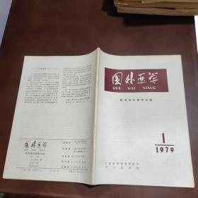 国外医学医用微生物学分册1979.1