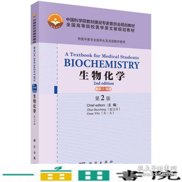 Biochemistry:A Textbook for Medical Students,2n