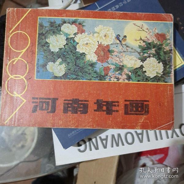 1987年 河南年画宿样 (一)  塑料袋