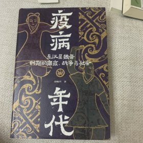 上款签名带书签 疫病年代:东汉至魏晋时期的瘟疫、战争与社会