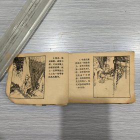(连环画)倩女遇救