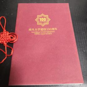 南开大学建校100周年1919—2019（笔记本）