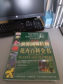 DK 世界园林植物与花卉百科全书