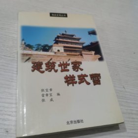 建筑世家样式雷