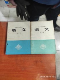 1974年吉林省中学试用课本：第一册语文。第八册语文。合售