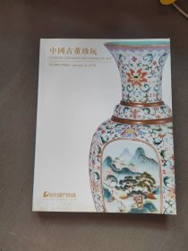 厦门保利拍卖图录中国古董珍玩