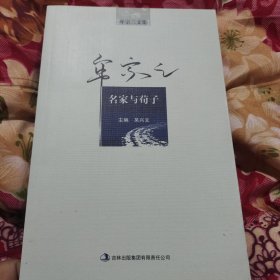 名家与荀子